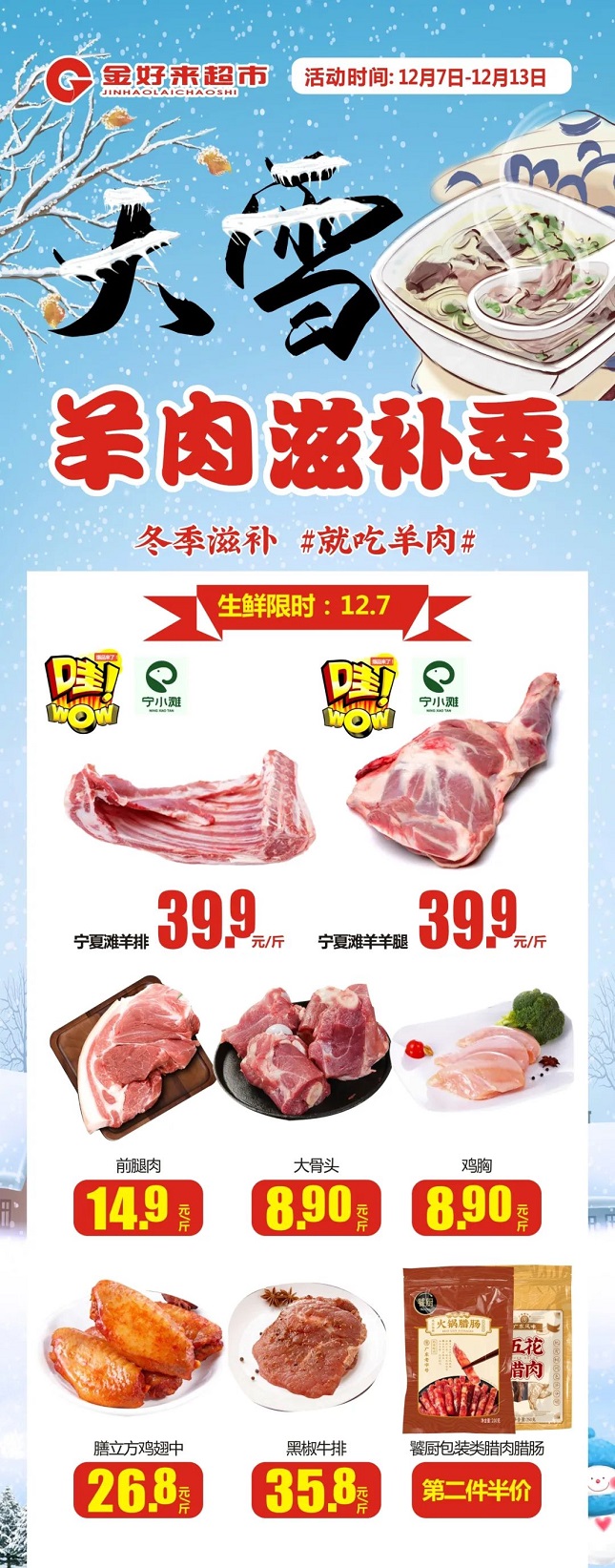 【金好來】大雪(xuě)羊肉滋補季，冬季滋補#就吃羊肉#